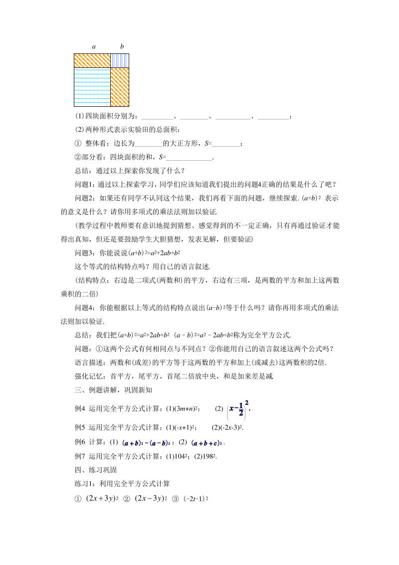 《完全平方公式》教案.pdf_第2页