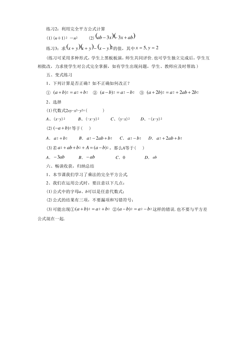 《完全平方公式》教案.pdf_第3页