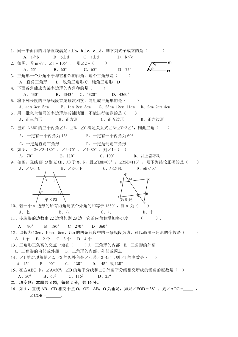 初一下册数学精典难题复习题.doc_第1页