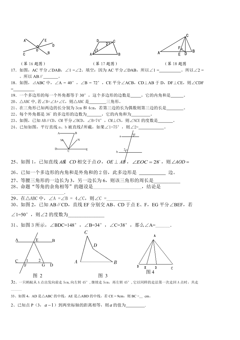 初一下册数学精典难题复习题.doc_第2页