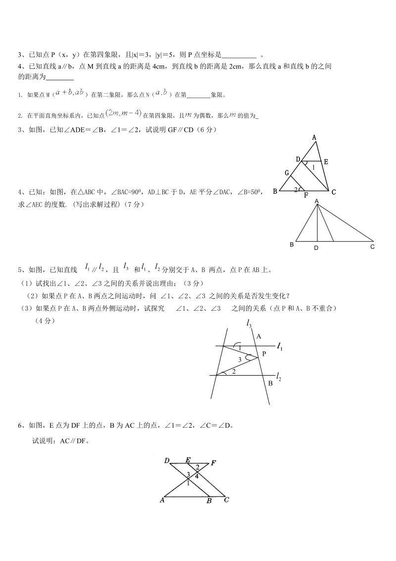 初一下册数学精典难题复习题.doc_第3页