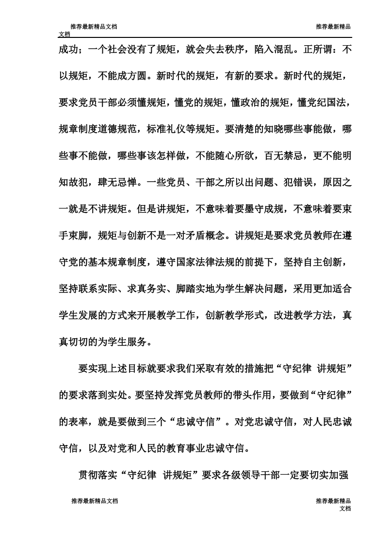 党员干部“守纪律讲规矩”学习心得体会.pdf_第2页