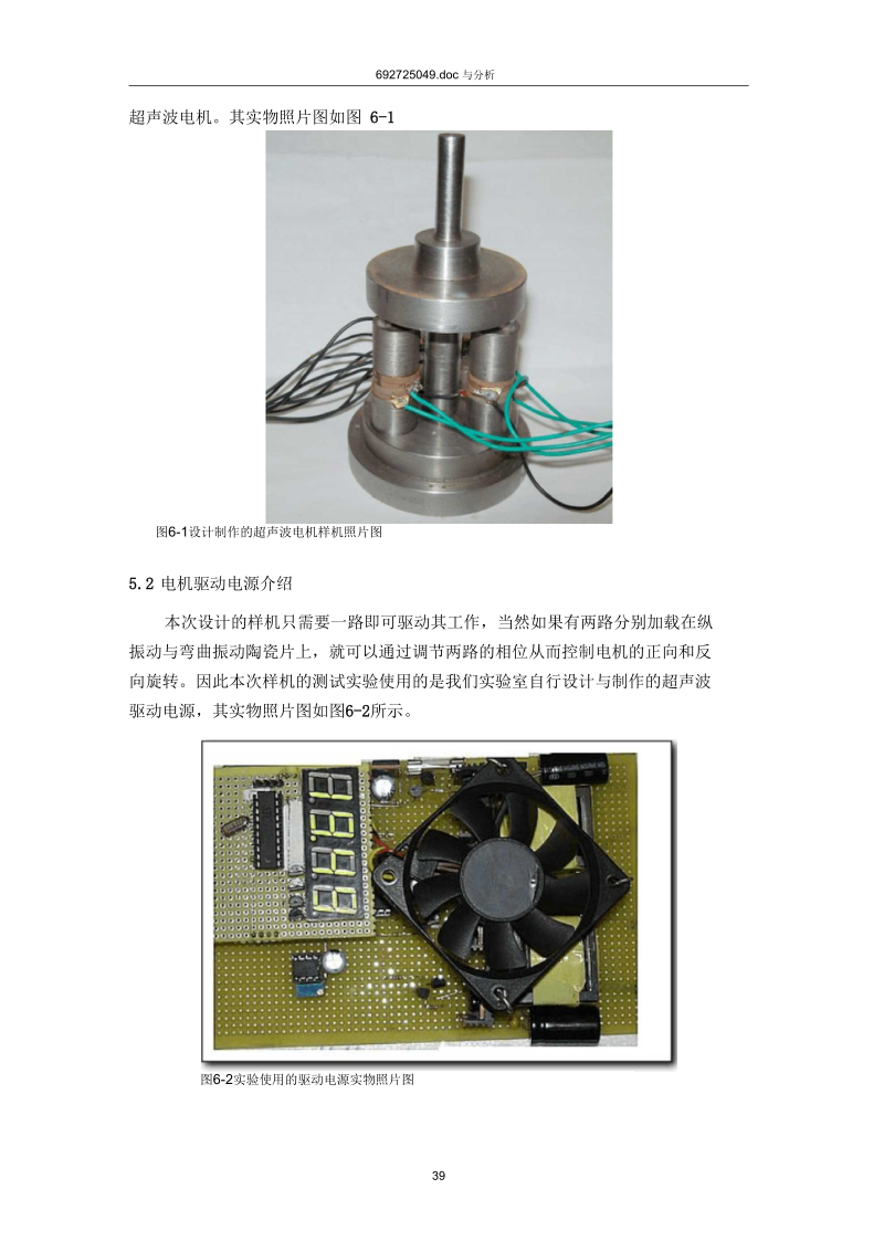 电机样机输出特性实验测试与分析.docx_第3页