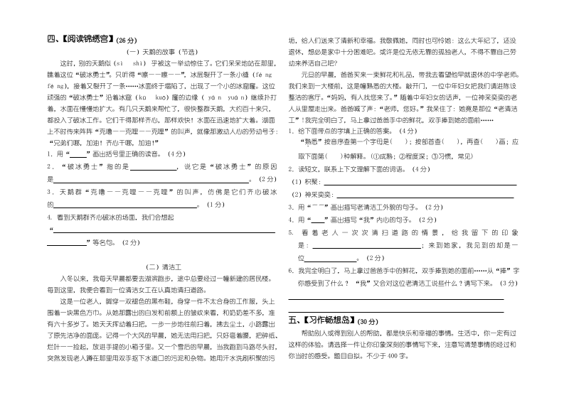 苏教版四年级语文下册期末测试卷(江苏南京2018年真卷).pdf_第2页