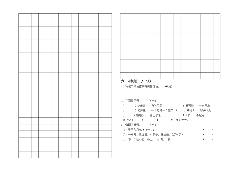 苏教版四年级语文下册期末测试卷(江苏南京2018年真卷).pdf_第3页