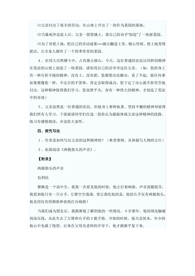 《父亲的菜园》优秀教学设计 (10).pdf_第2页