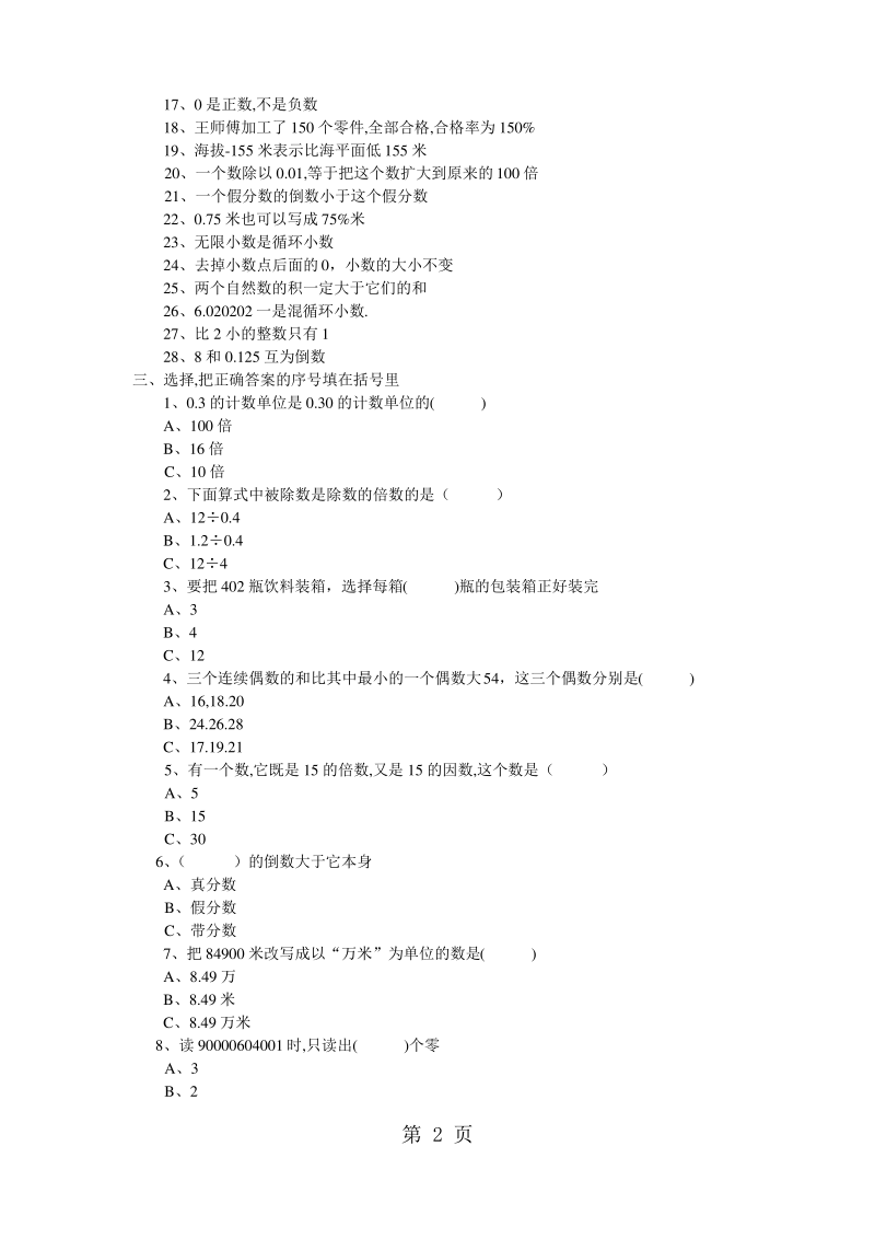 六年级下册数学试题数的认识专题训练 通用版学习.pdf_第2页