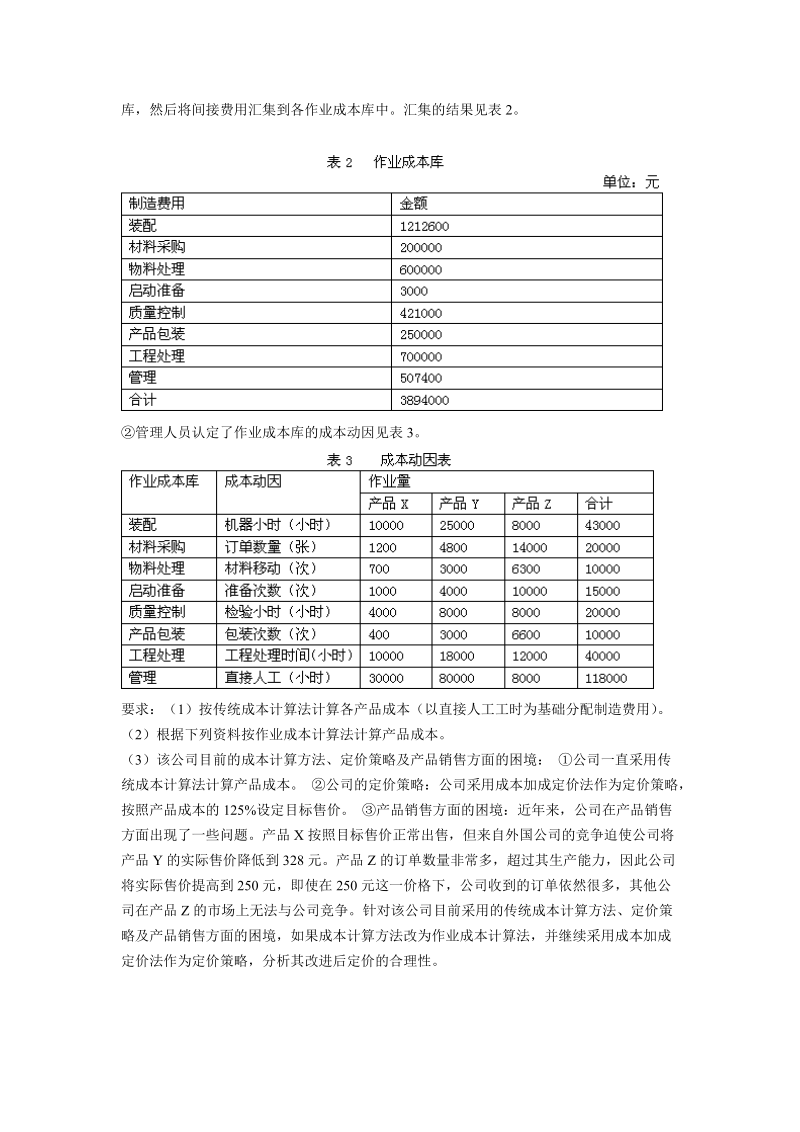 《作业成本计算》案例分析.doc_第2页