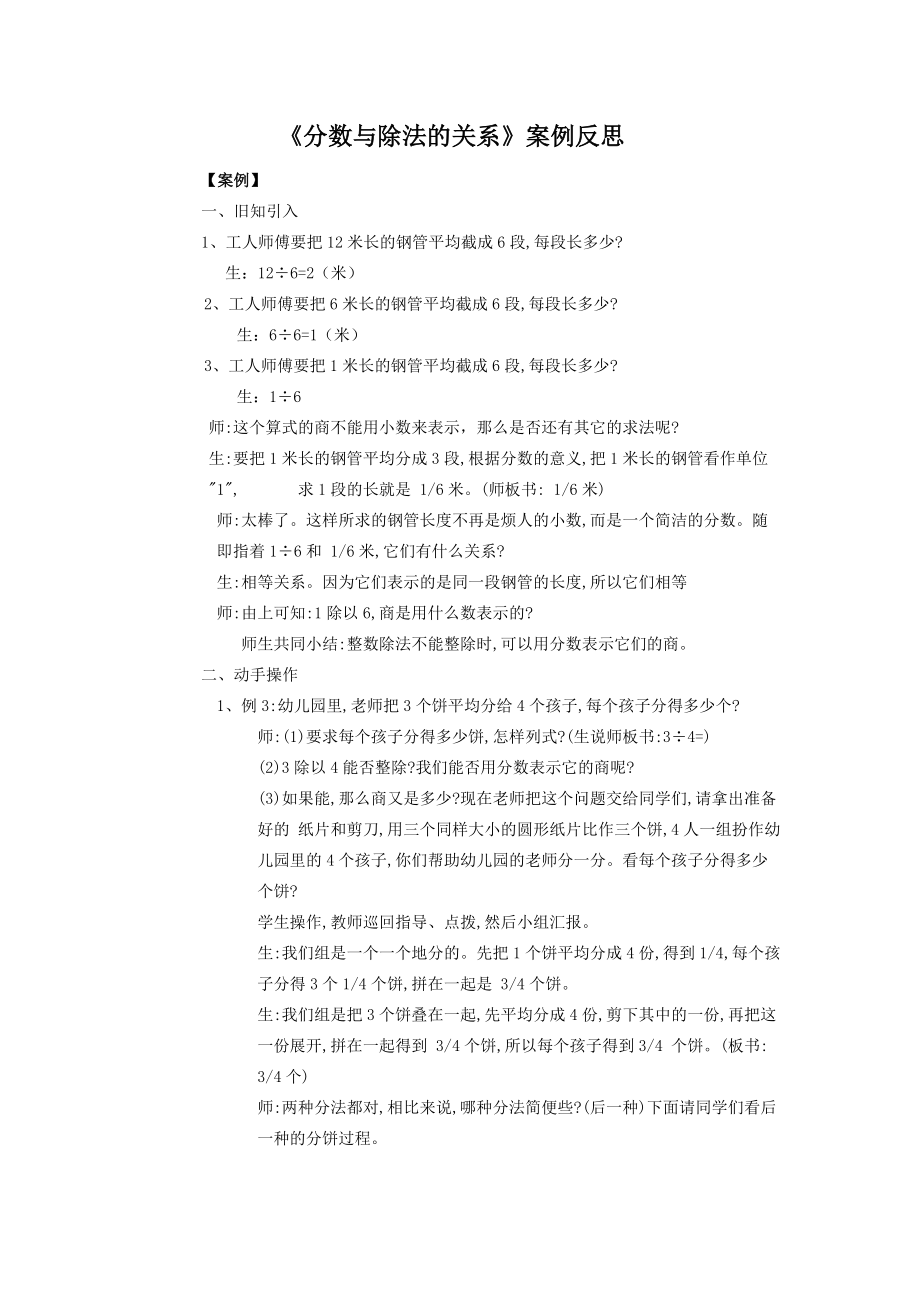 分数与除法的关系案例反思.doc_第1页