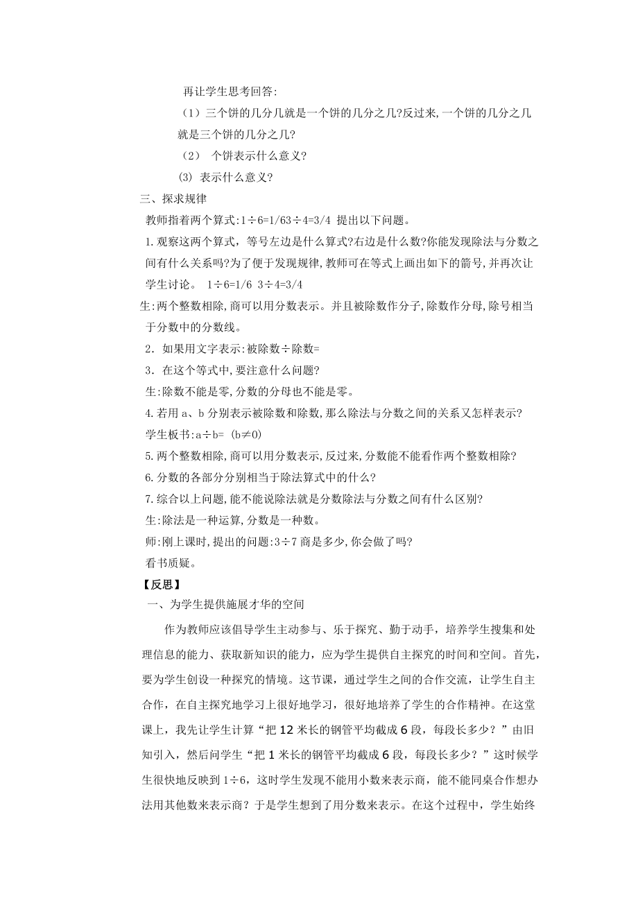 分数与除法的关系案例反思.doc_第2页