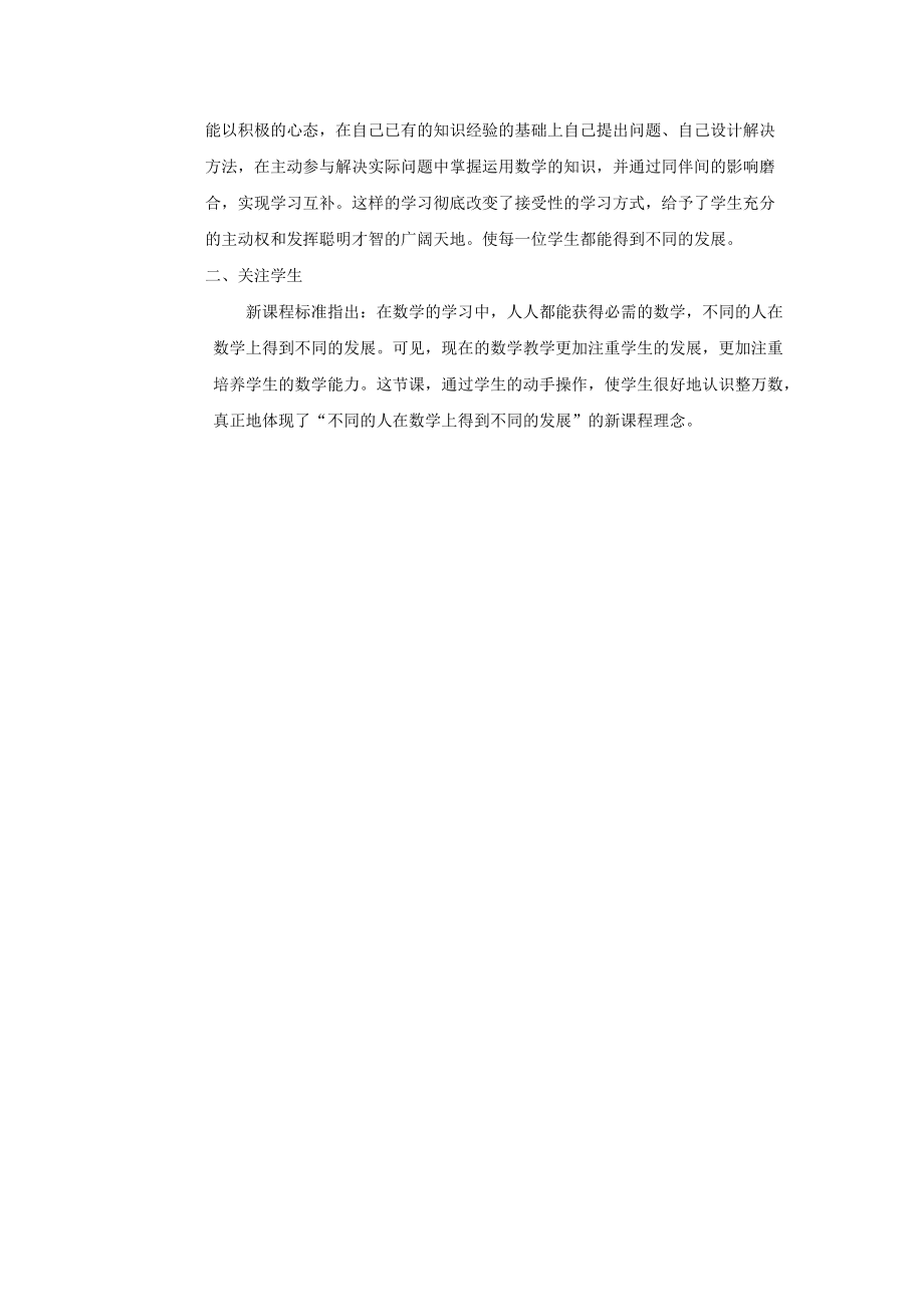 分数与除法的关系案例反思.doc_第3页