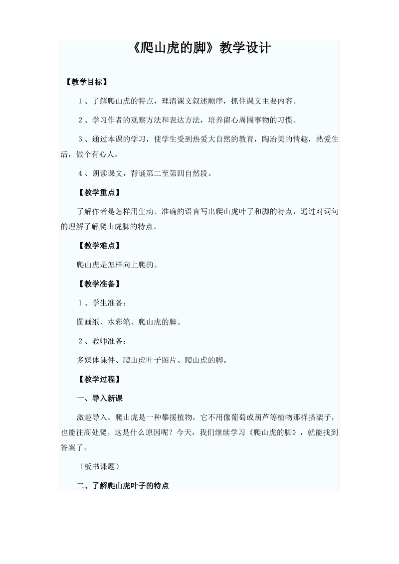 《爬山虎的脚》优秀教学设计.pdf_第1页