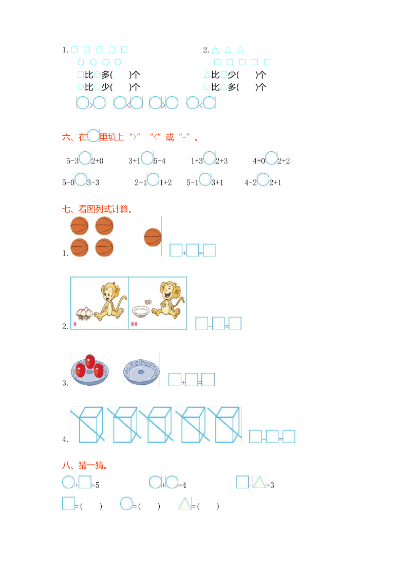 西师大版一年级数学上册单元测试题全套.pdf_第2页