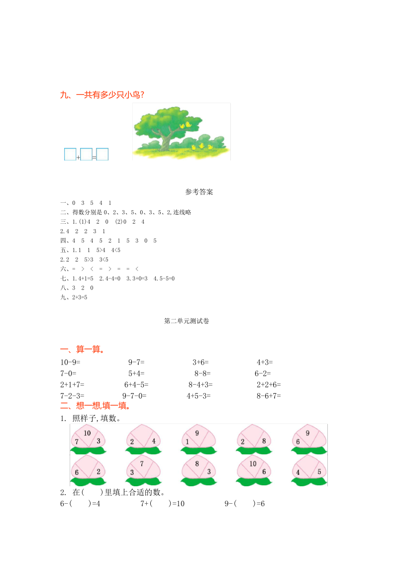 西师大版一年级数学上册单元测试题全套.pdf_第3页