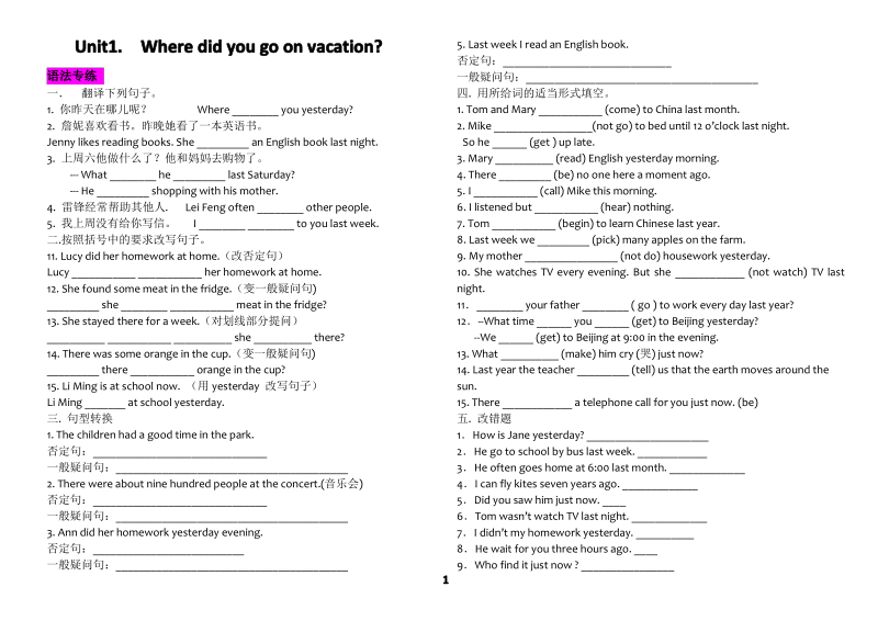 八年级上册unit1语法专练基础练习.pdf_第1页