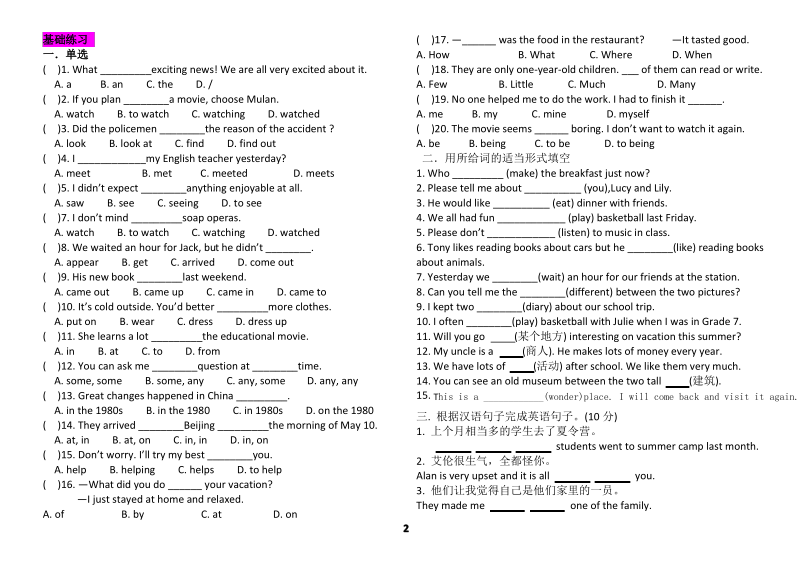 八年级上册unit1语法专练基础练习.pdf_第2页