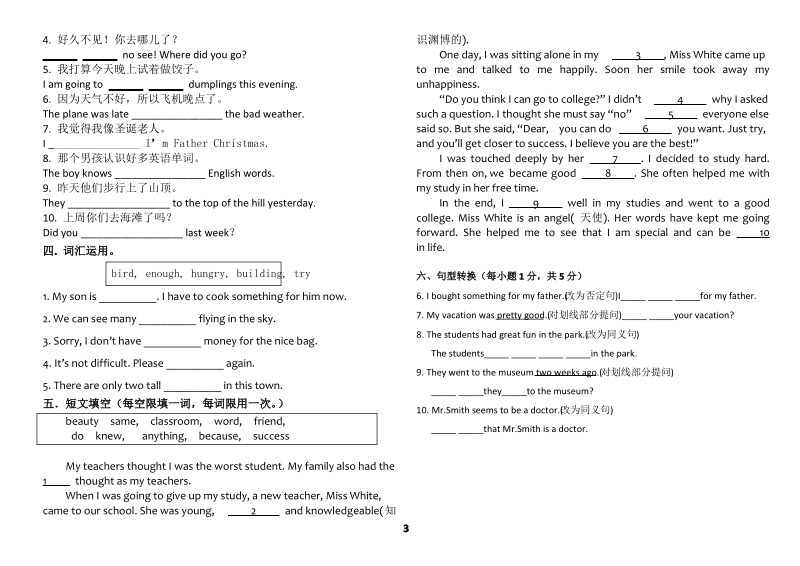 八年级上册unit1语法专练基础练习.pdf_第3页
