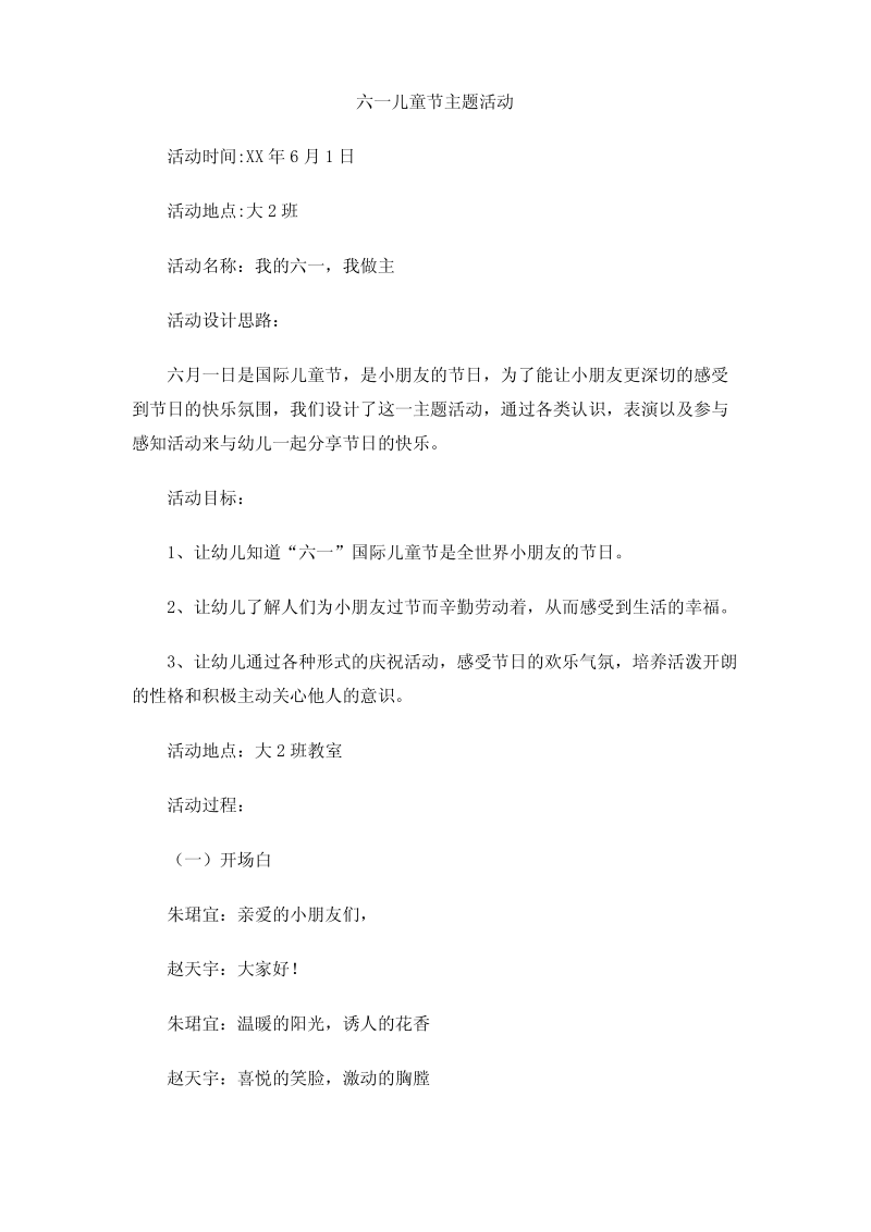 六一儿童节主题活动.pdf_第1页