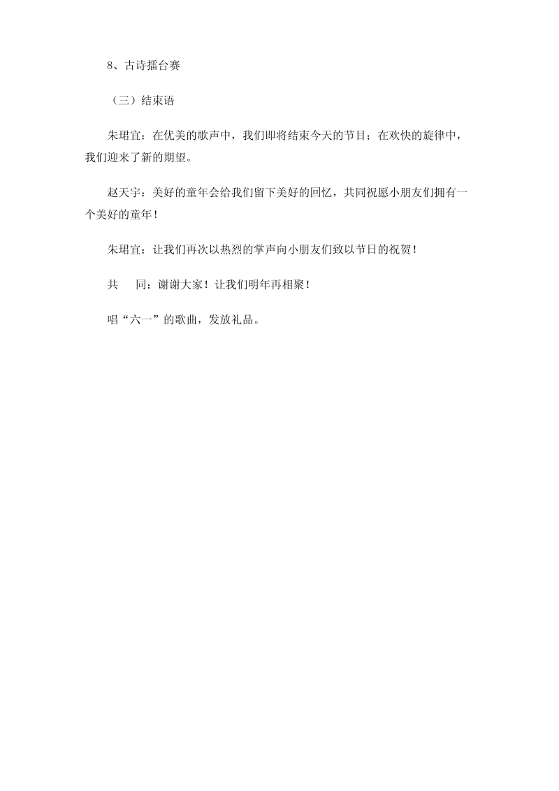 六一儿童节主题活动.pdf_第3页