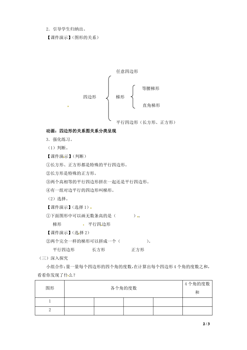 人教版四年级数学上册《平行四边形和梯形》教案.pdf_第2页