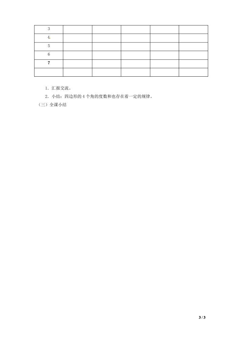 人教版四年级数学上册《平行四边形和梯形》教案.pdf_第3页