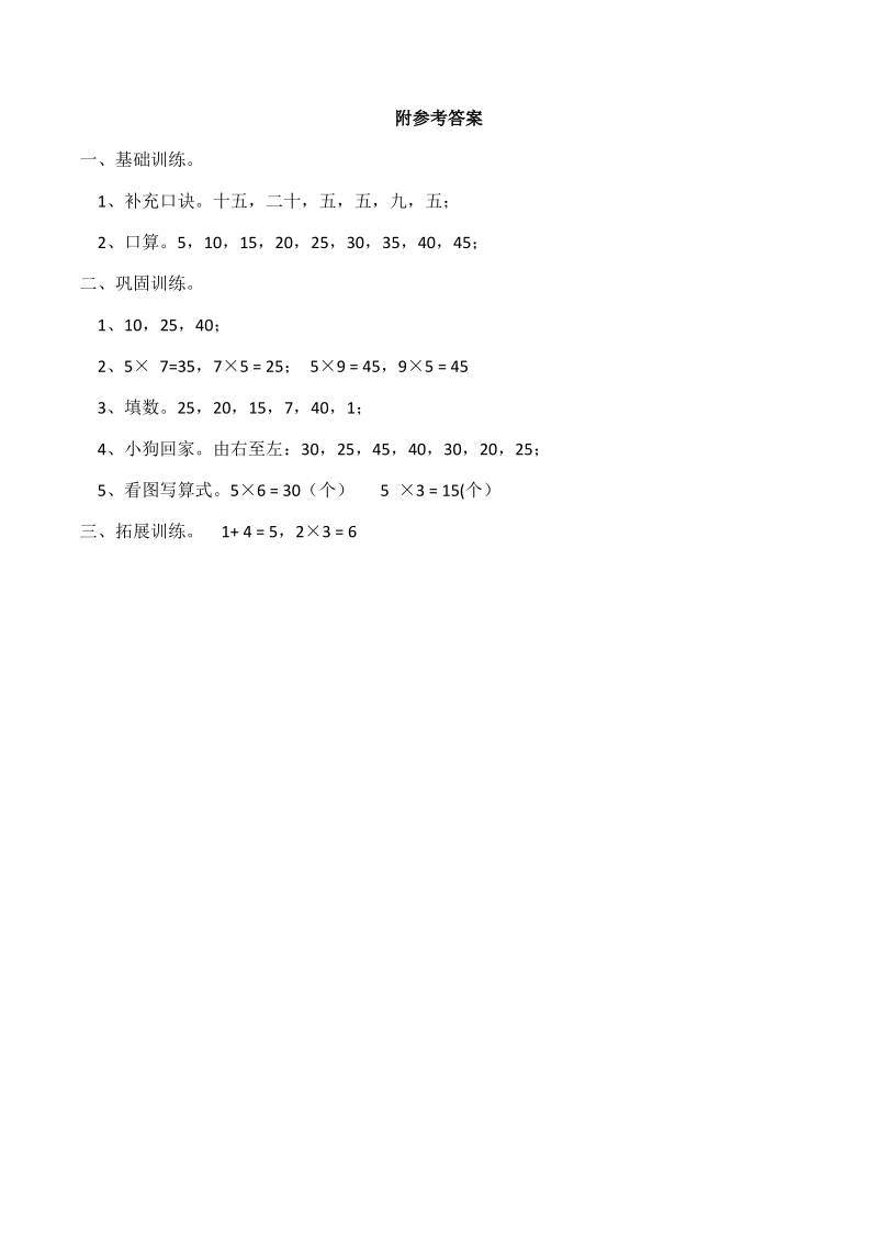 西师大版小学数学二年级上册《5的乘法口诀》练习题.pdf_第3页