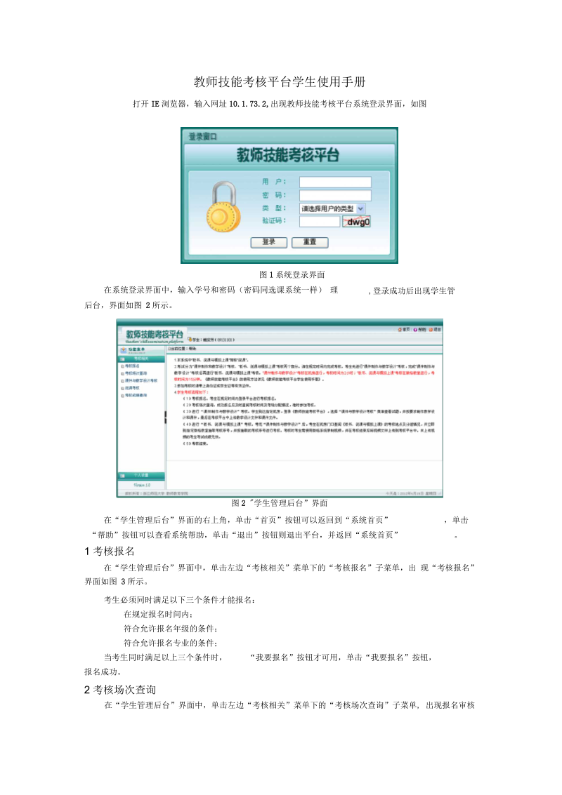 教师技能考核平台学生使用手册.docx_第1页