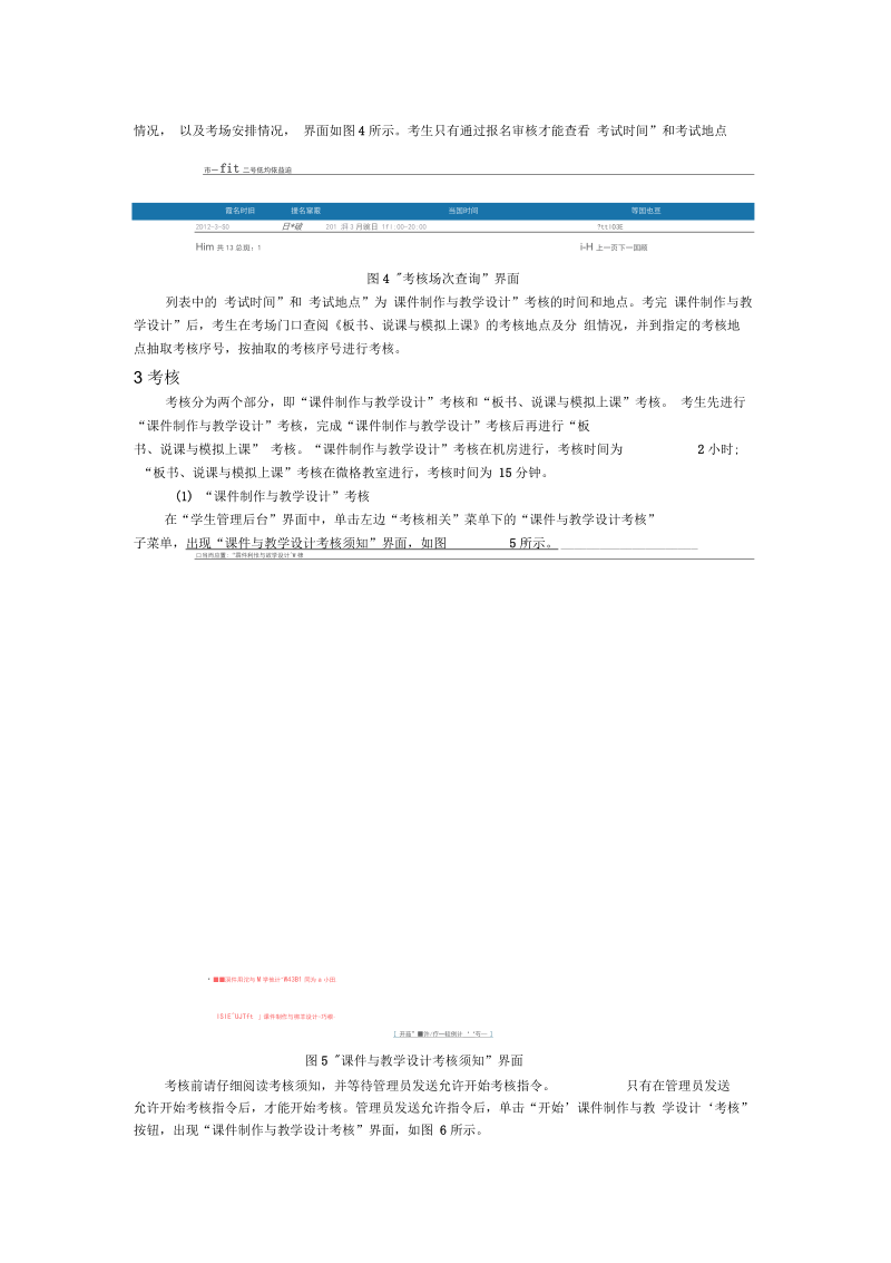 教师技能考核平台学生使用手册.docx_第2页