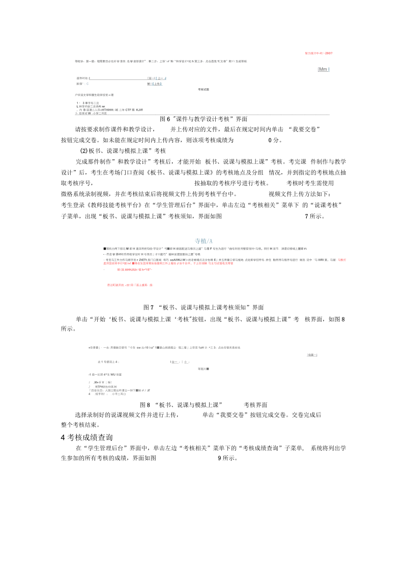 教师技能考核平台学生使用手册.docx_第3页