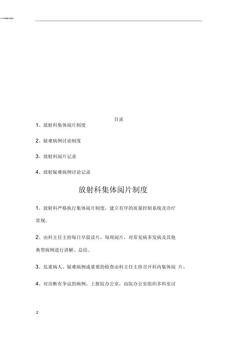 阅片、疑难病例讨论记录制度.docx_第2页