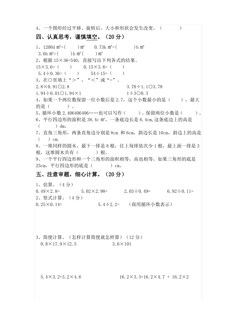 西师版小学五年级数学上册期末检测试卷.pdf_第2页