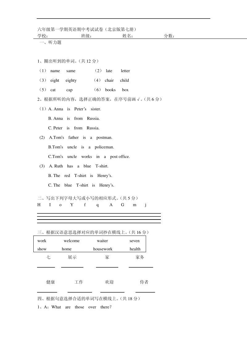 六年级第一学期英语期中考试试卷.pdf_第1页