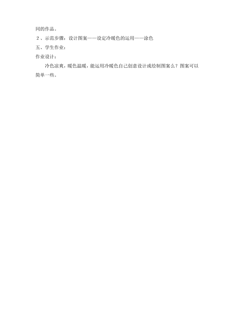 冷色和暖色 教学设计 苏少版四年级美术上册教案 第七册美术教案.pdf_第3页