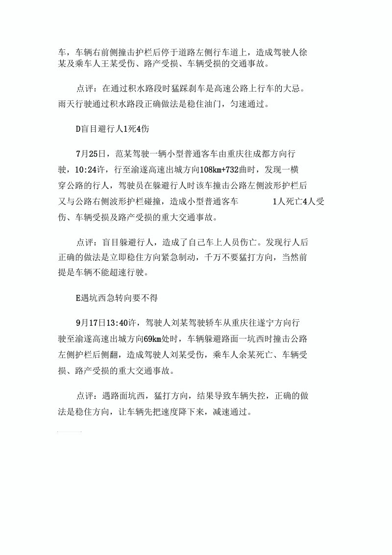 高速公路紧急情况处理不当案例分析.docx_第2页