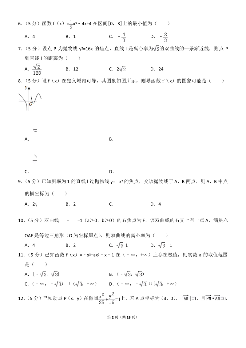 贵州省安顺市高二上学期数学期末试卷【答案版】.pdf_第2页