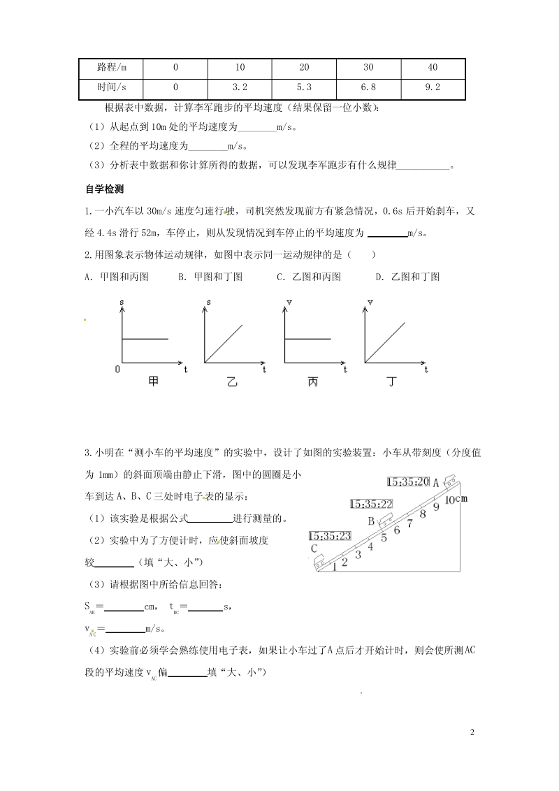 八年级物理上册《1.4 测量平均速度》学案(新版)新人教版.pdf_第2页