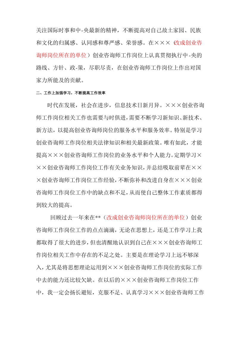 创业咨询师职称申报工作总结.pdf_第2页