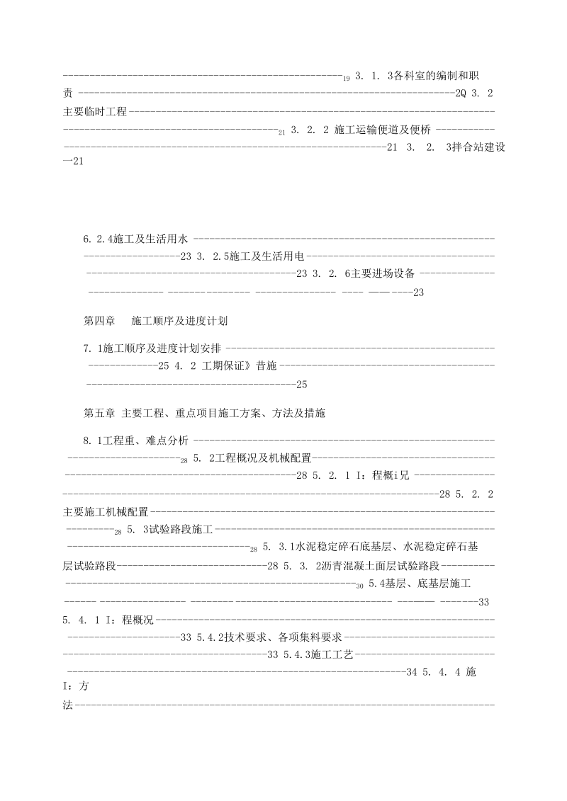 陕西某高速公路路面实施性施工组织设计(沥青路面).docx_第2页