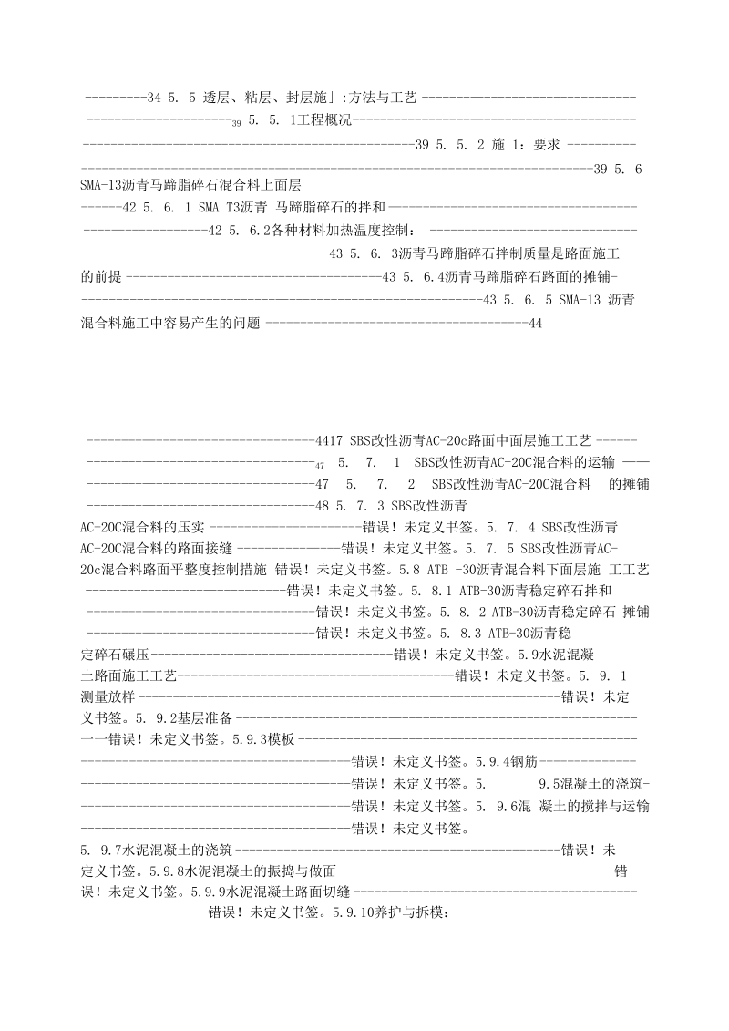 陕西某高速公路路面实施性施工组织设计(沥青路面).docx_第3页