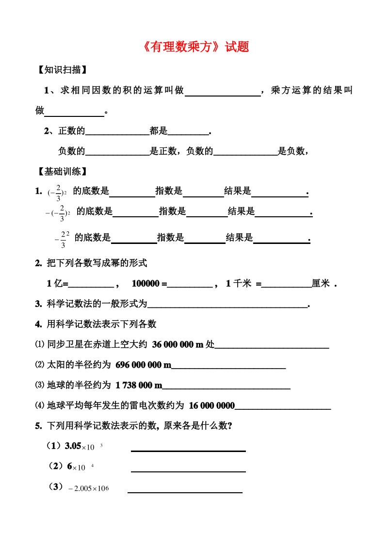 苏教版七年级数学上册《有理数乘方》试题.pdf_第1页