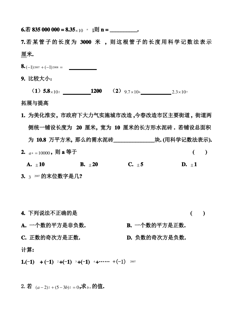 苏教版七年级数学上册《有理数乘方》试题.pdf_第2页