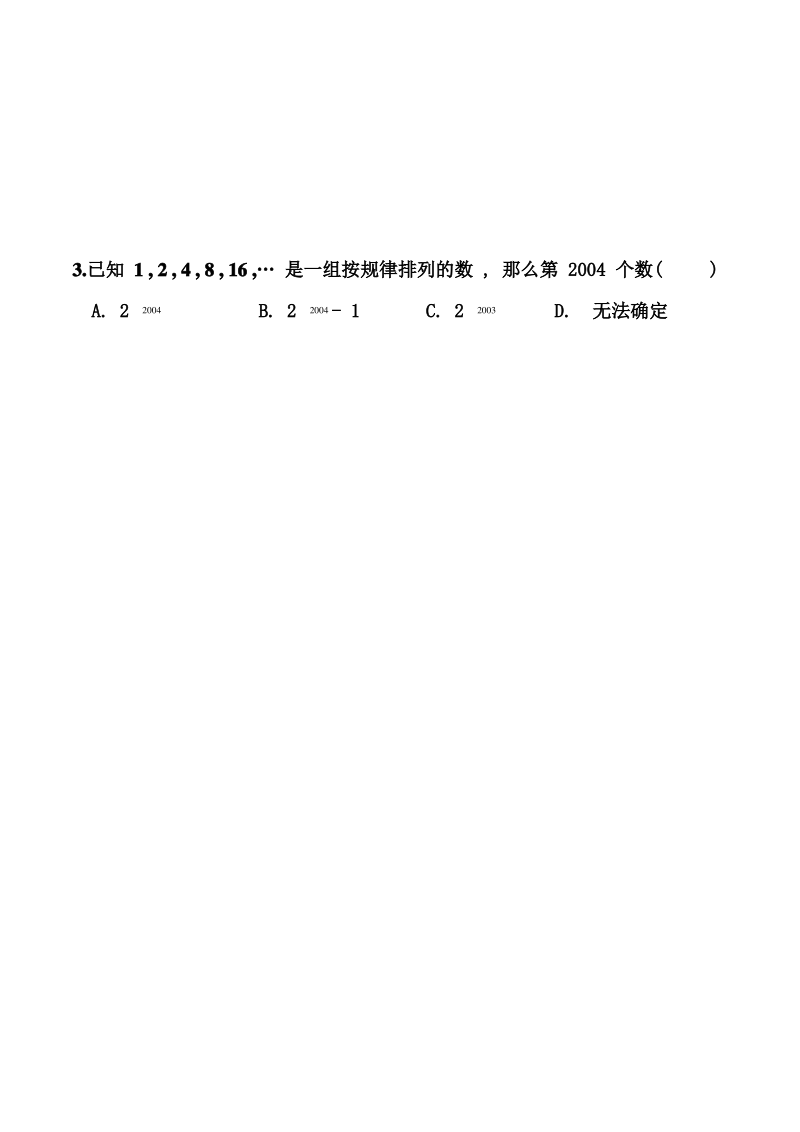 苏教版七年级数学上册《有理数乘方》试题.pdf_第3页