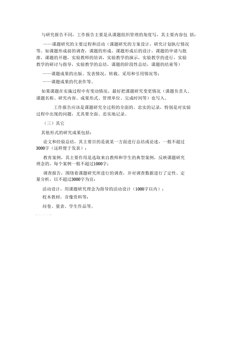 课题结题工作报告与研究报告区别.docx_第2页