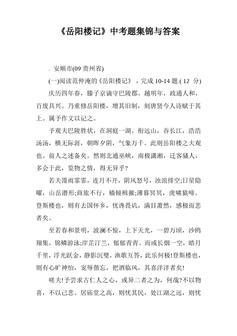 《岳阳楼记》中考题集锦与答案.pdf_第1页