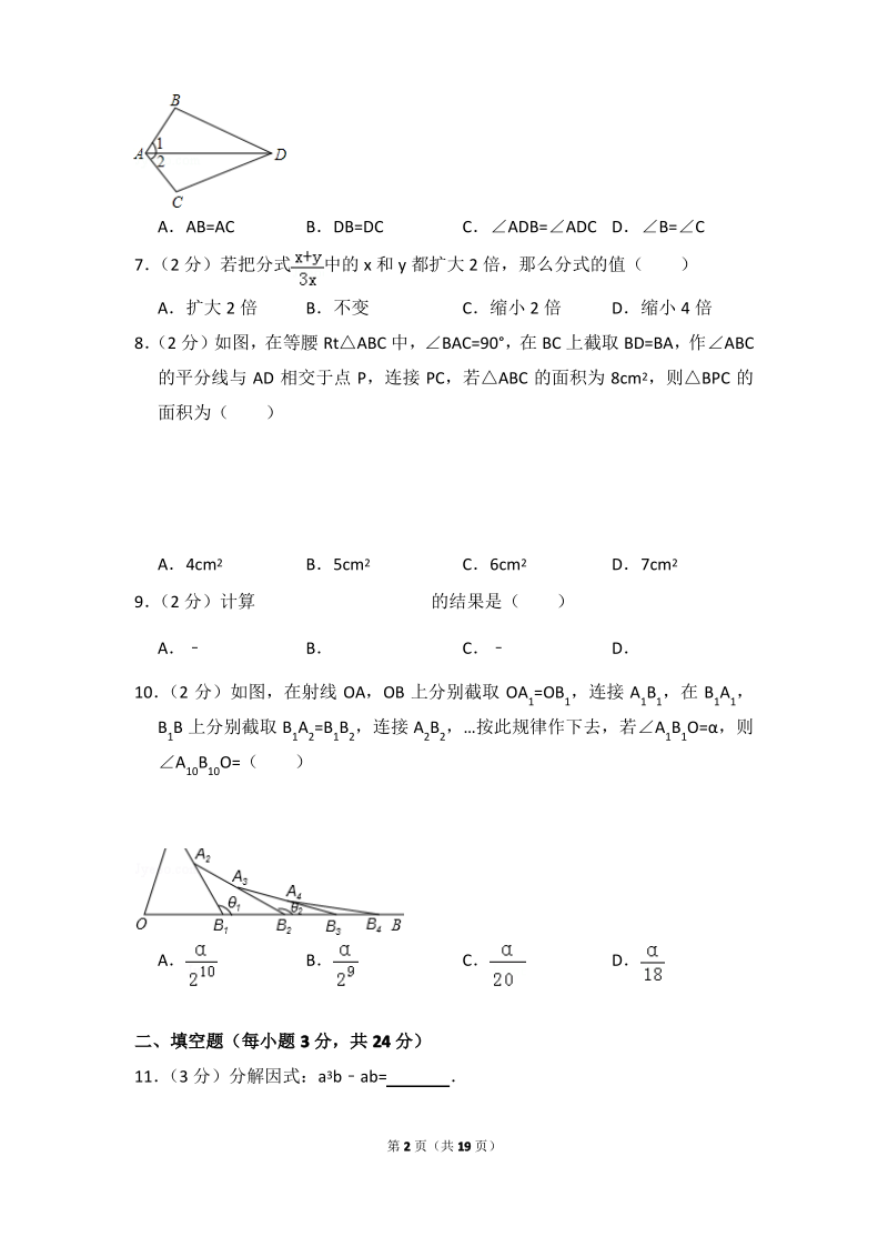 贵州省黔西南州兴仁县八年级上学期期末数学试卷带答案.pdf_第2页