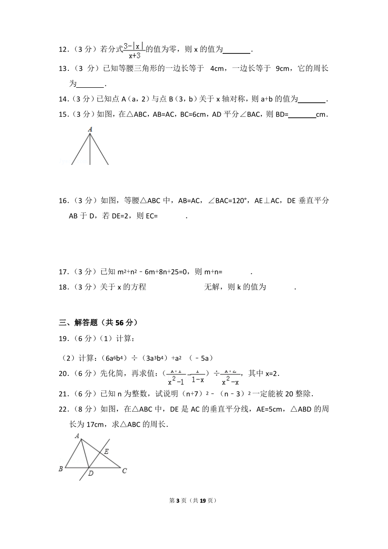 贵州省黔西南州兴仁县八年级上学期期末数学试卷带答案.pdf_第3页