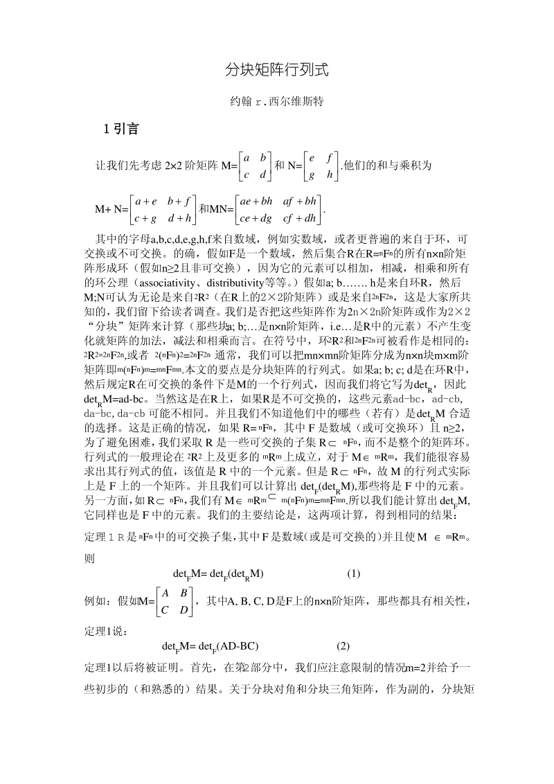 分块矩阵行列式.pdf_第1页