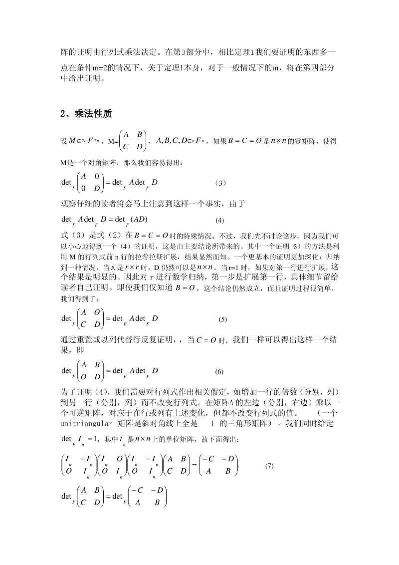 分块矩阵行列式.pdf_第2页