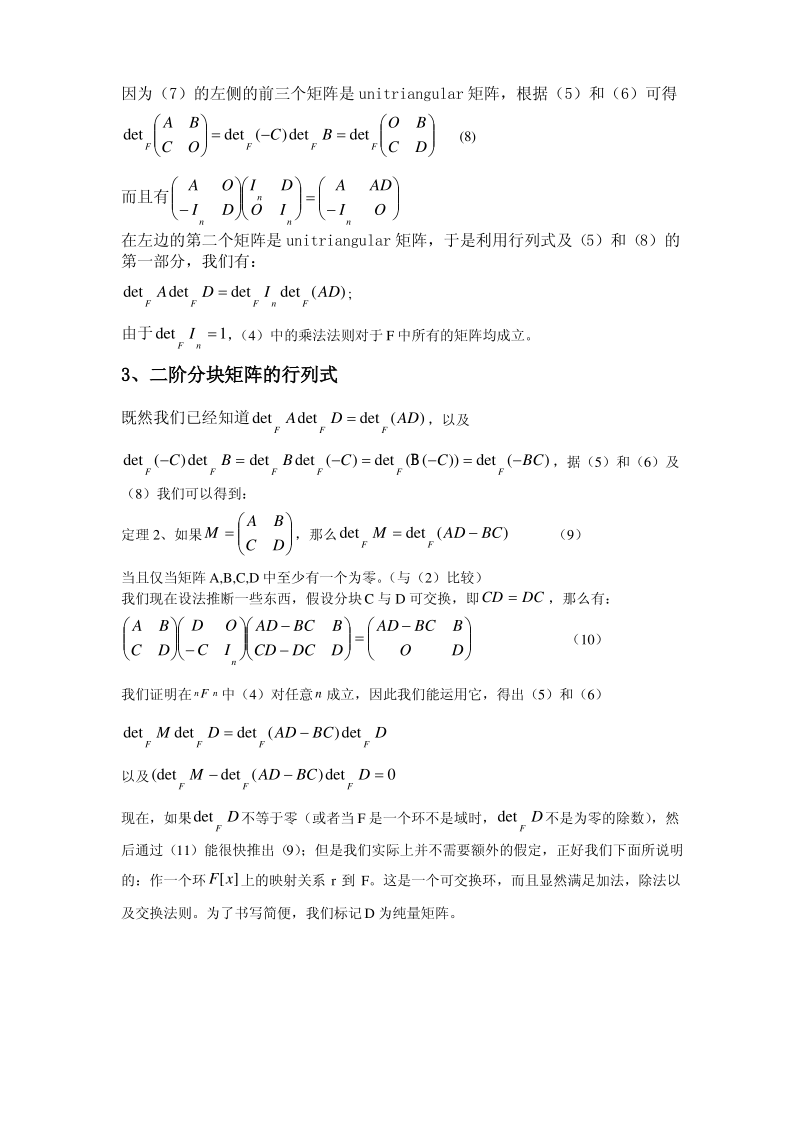 分块矩阵行列式.pdf_第3页