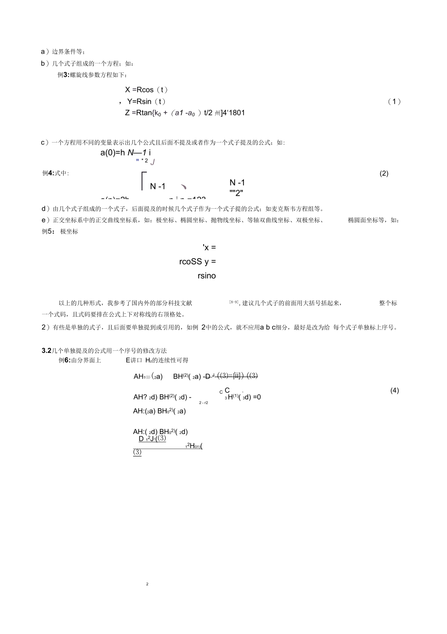 科技论文数学公式序号编排的标准化探讨毕业论文.docx_第3页